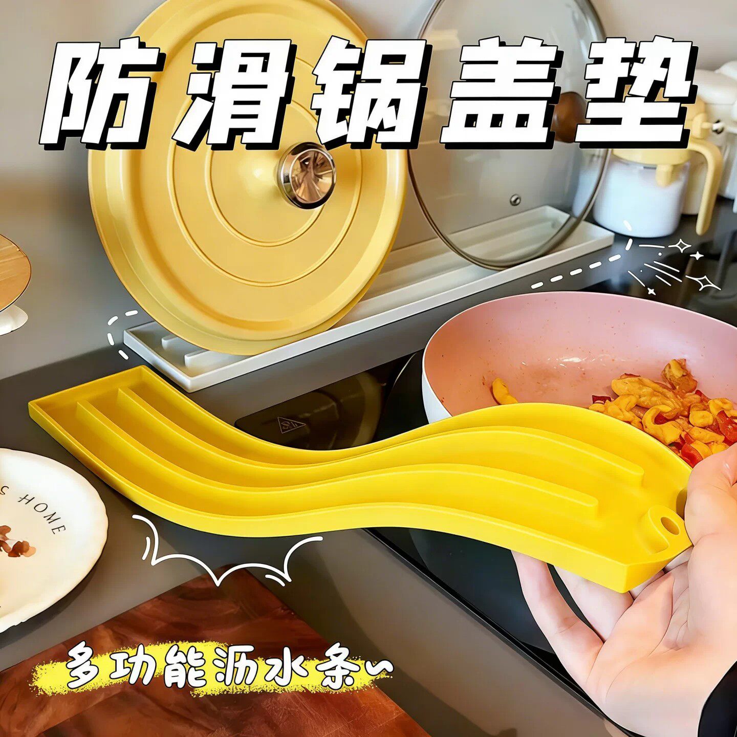 硅胶台面式锅盖垫厨房灶台多功能窄缝锅盖收纳垫免打孔防滑沥水垫