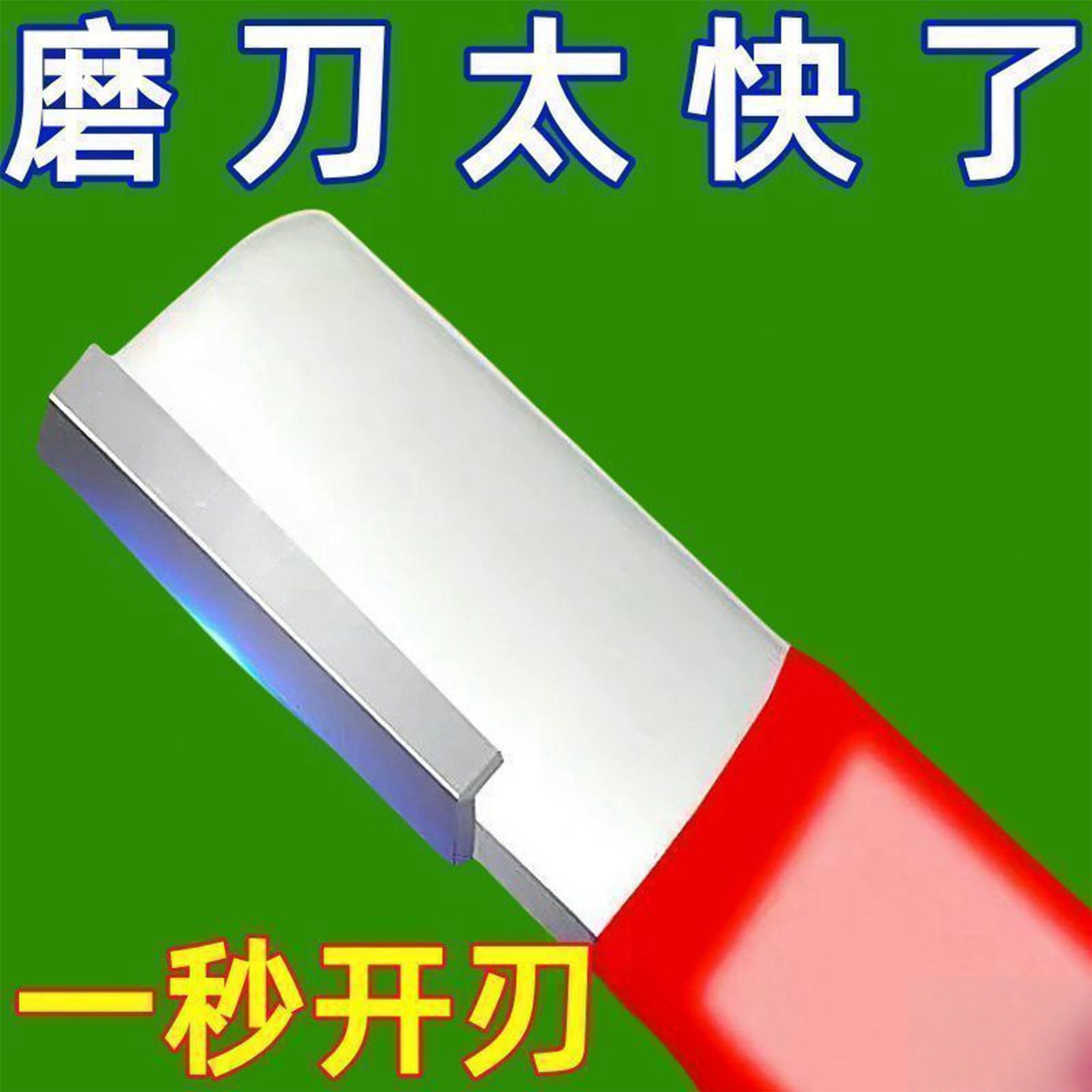 磨刀器开刃磨刀神器园林剪修枝剪