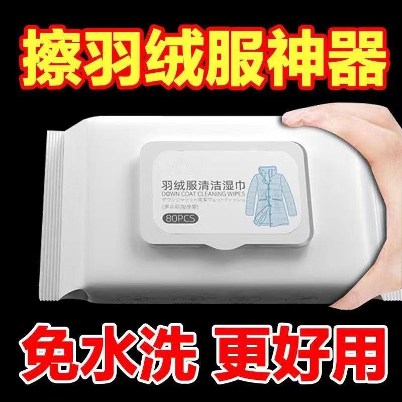 羽绒服免洗去污湿巾一擦净