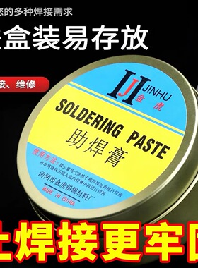 焊锡膏助焊膏电池松香助焊剂锡焊接黄色焊导电焊烙铁无铅