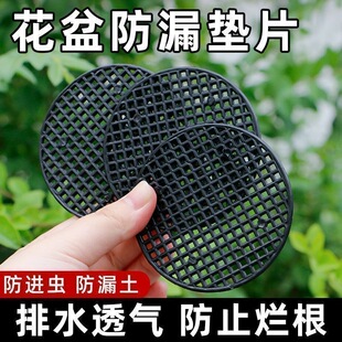 花盆网垫垫底网片多肉盆垫片垫底网片底孔垫网防漏网格垫花盆垫片