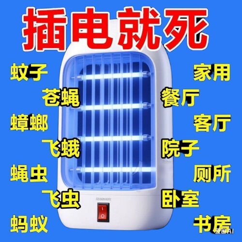 强力灭蚊灯2025新款灭蚊神器家用全自动插电式蓝光灭蚊灯