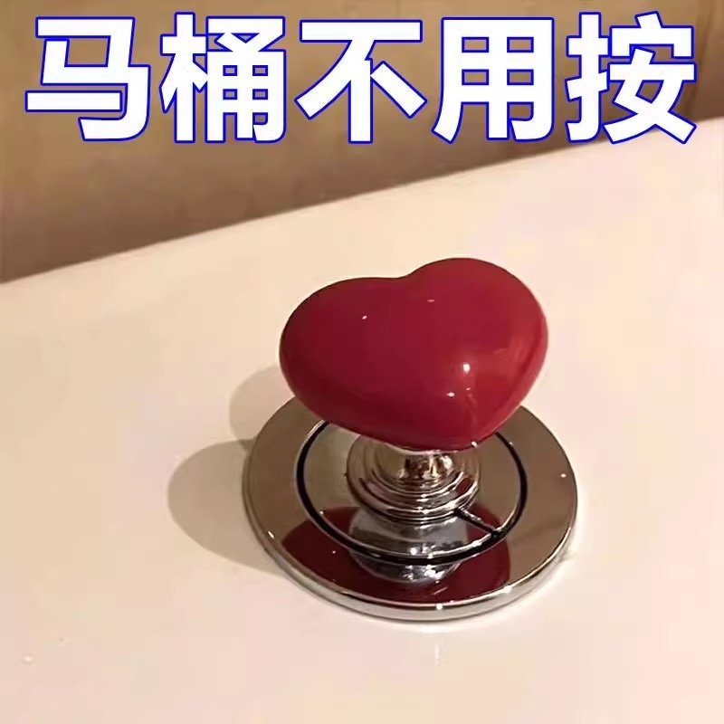 马桶按压器按钮心形配件冲水按钮