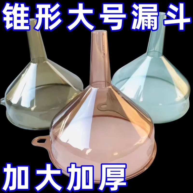 倒油神器塑料漏斗大口徑寬口工具