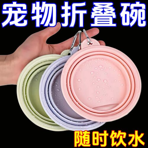 狗狗折叠碗宠物硅胶碗狗盆外出饮水碗便携式狗碗户外喝水狗食盆