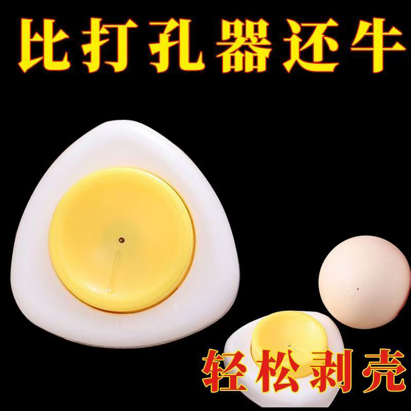 鸡蛋扎孔器防爆裂器开孔取蛋神器