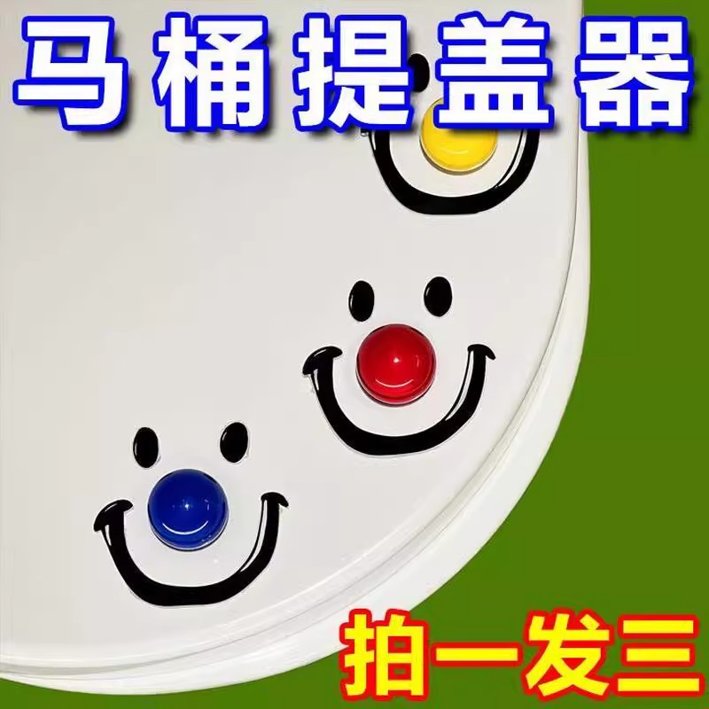 红色新款笑脸圆球马桶提盖器家用