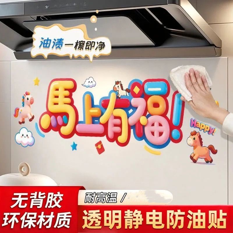 厨房防油贴纸防水静电贴家用油渍