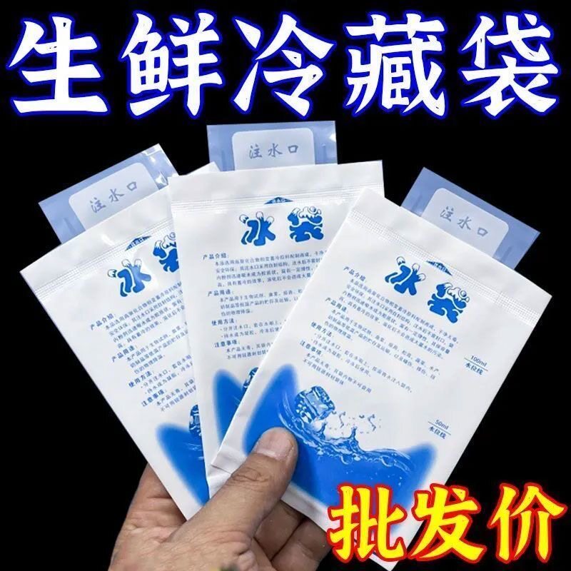注水冰袋冷敷保鲜可重复用