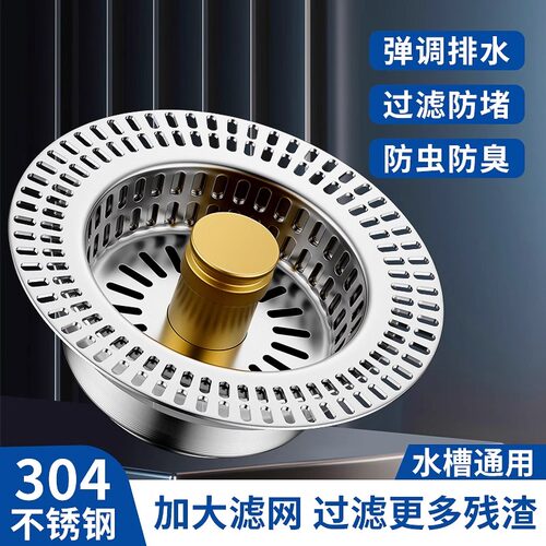 塑料厨房水槽过滤网防臭弹跳芯