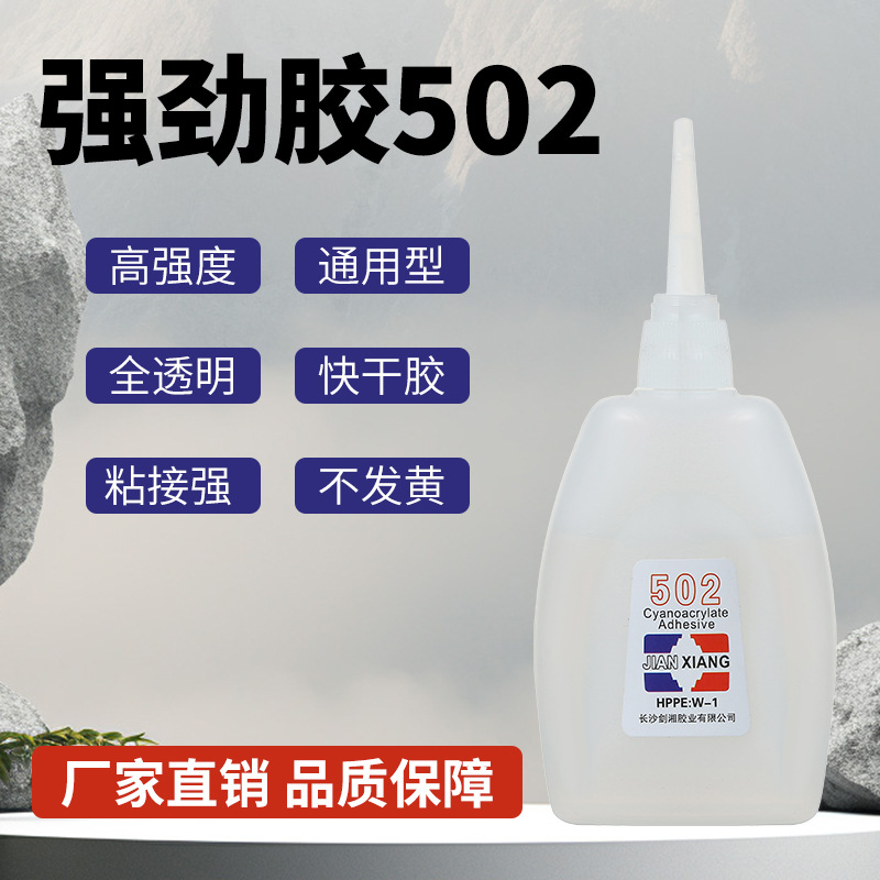 502强力胶水正品粘鞋补鞋家用