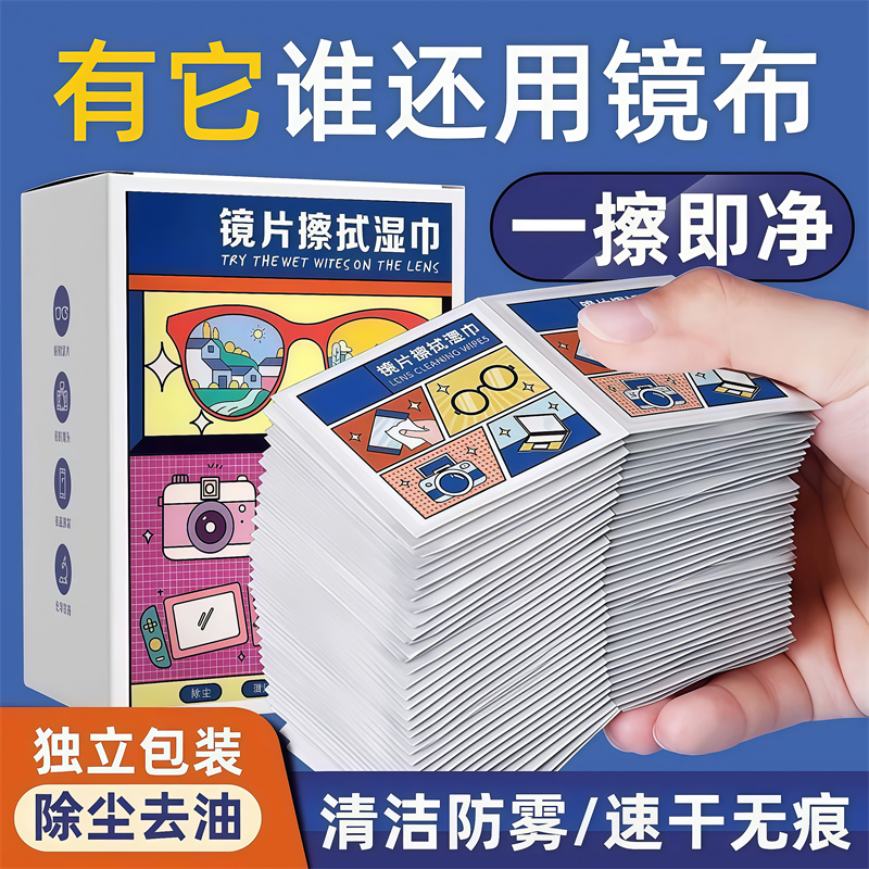眼镜片手机屏幕清洁专用一次性