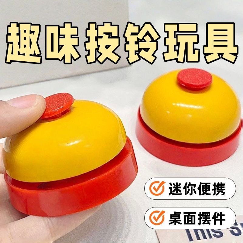 麦当劳铃铛手按抢答铃抢拍神器前台上菜餐桌铃叫人宠物按摇铃玩具