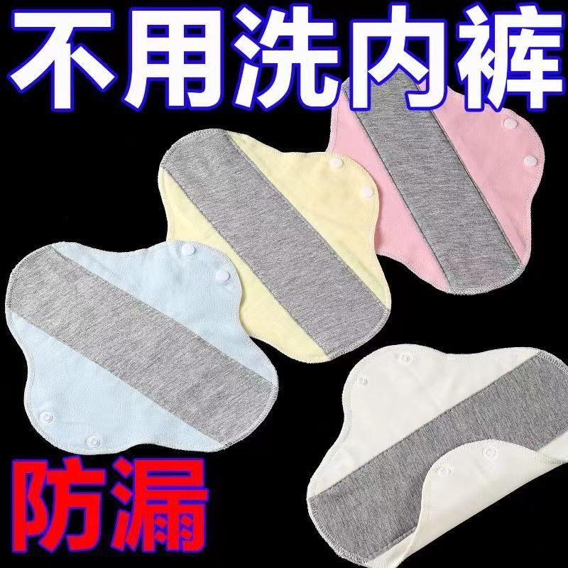 纯棉护垫石墨烯抑菌透气可水洗重复使用卫生巾老人漏尿专用内裤垫,洗护清洁剂/卫生巾/纸/香薰,护垫,淘宝优惠券,粉丝福利购,淘宝优惠卷
