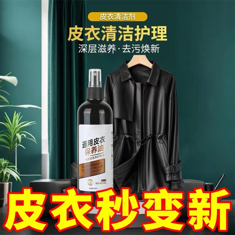 皮衣保养油300ML多用皮革清洁剂真皮保养油去污保养皮夹克保养油