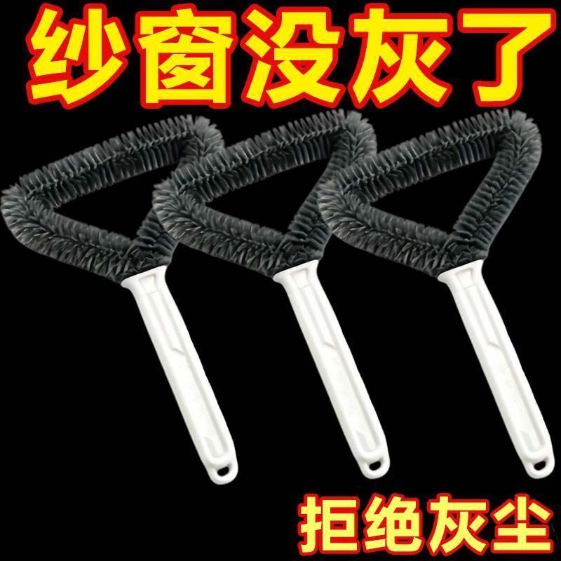 三角纱窗清洁刷家用玻璃纱窗网免拆洗专用除尘刷多功能清洁工具