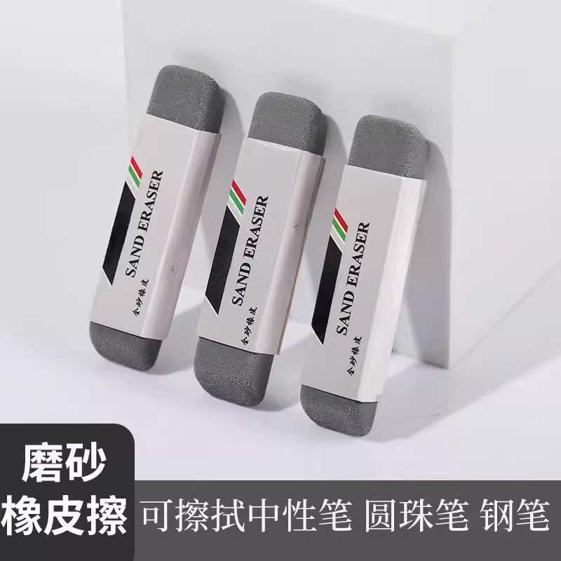 磨砂两用橡皮可擦圆珠笔