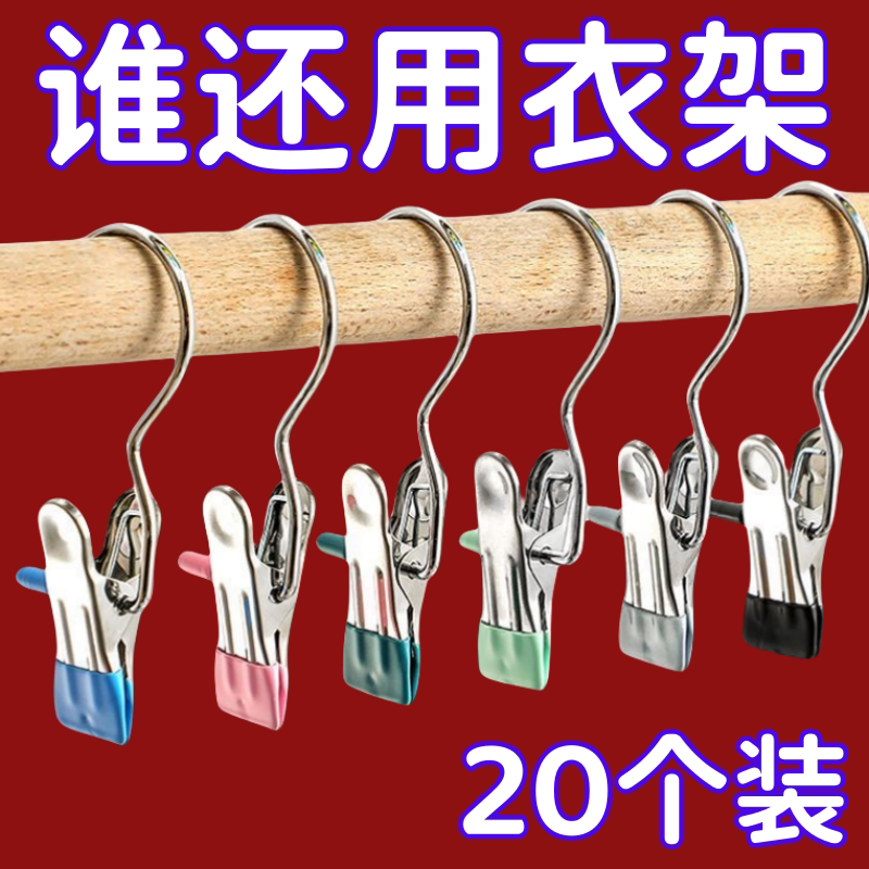 多功能不锈钢带钩无痕晾衣夹