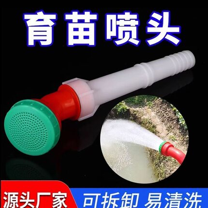 浇花浇菜育苗苗床喷头园林浇水神器农业灌溉水管喷头喷水枪花酒