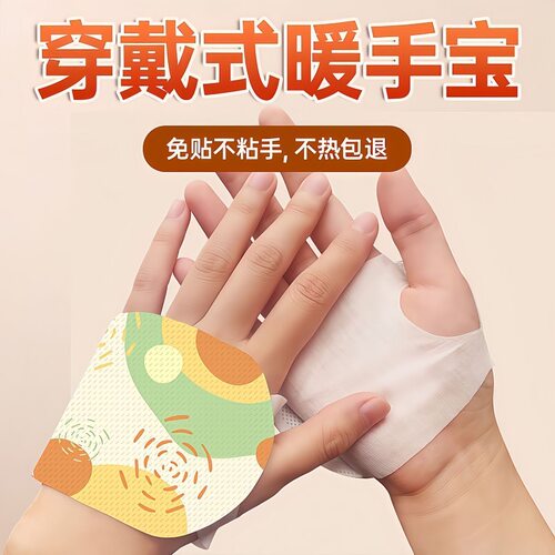 穿戴式自发热暖手宝冬季保暖