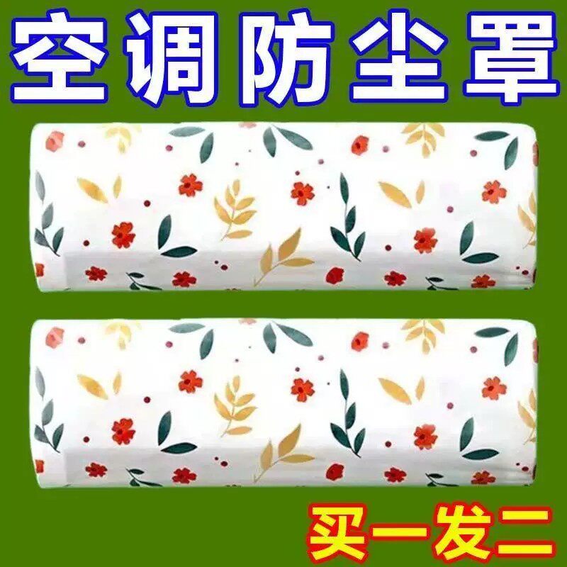 空调防尘罩壁挂机通用全包防尘防水潮罩环保PEVA一次性可水洗家用