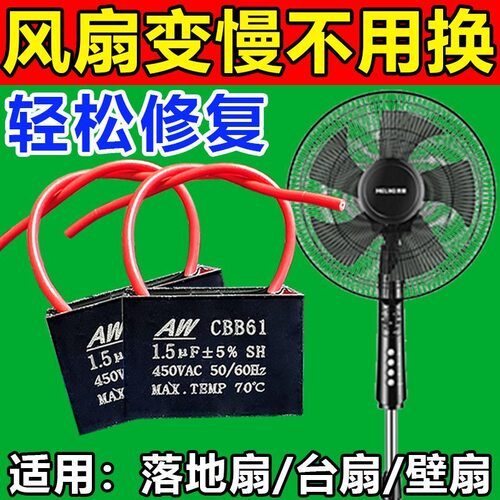 通用电风扇电容1.5落地扇uf壁扇台扇电机摇头启动配件常用