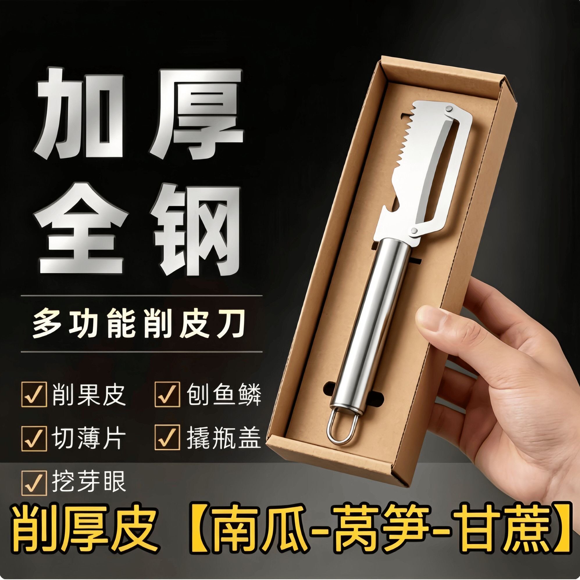 三合一不锈钢神器刨子削皮刀切葱丝厨房甘蔗莴笋加厚专用南瓜刮皮