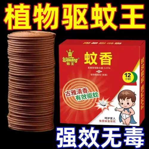 强力灭蚊王檀香蚊香强力驱蚊蚊蝇香清香型家用户外托盘持久蚊香王
