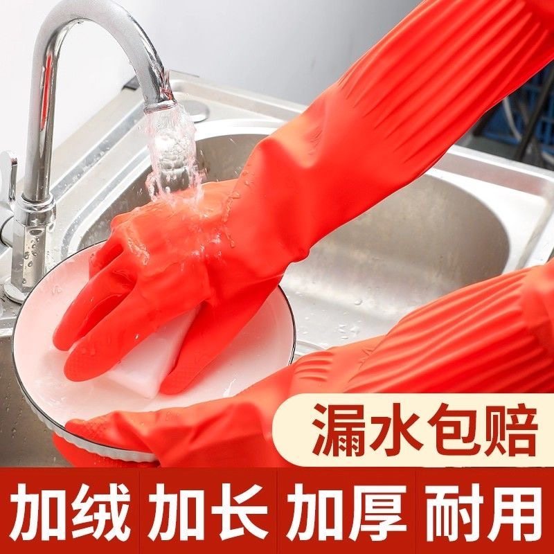 冬季加长加绒洗碗手套耐用家务加厚厨房刷碗防水洗衣防滑乳胶定制