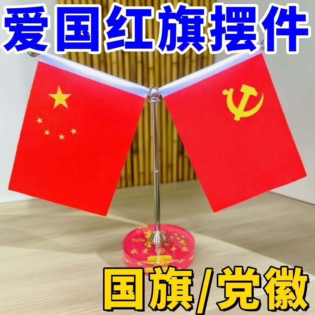 车载红旗汽车摆件车上五星小红旗车内饰品装饰桌上国旗中控台摆件