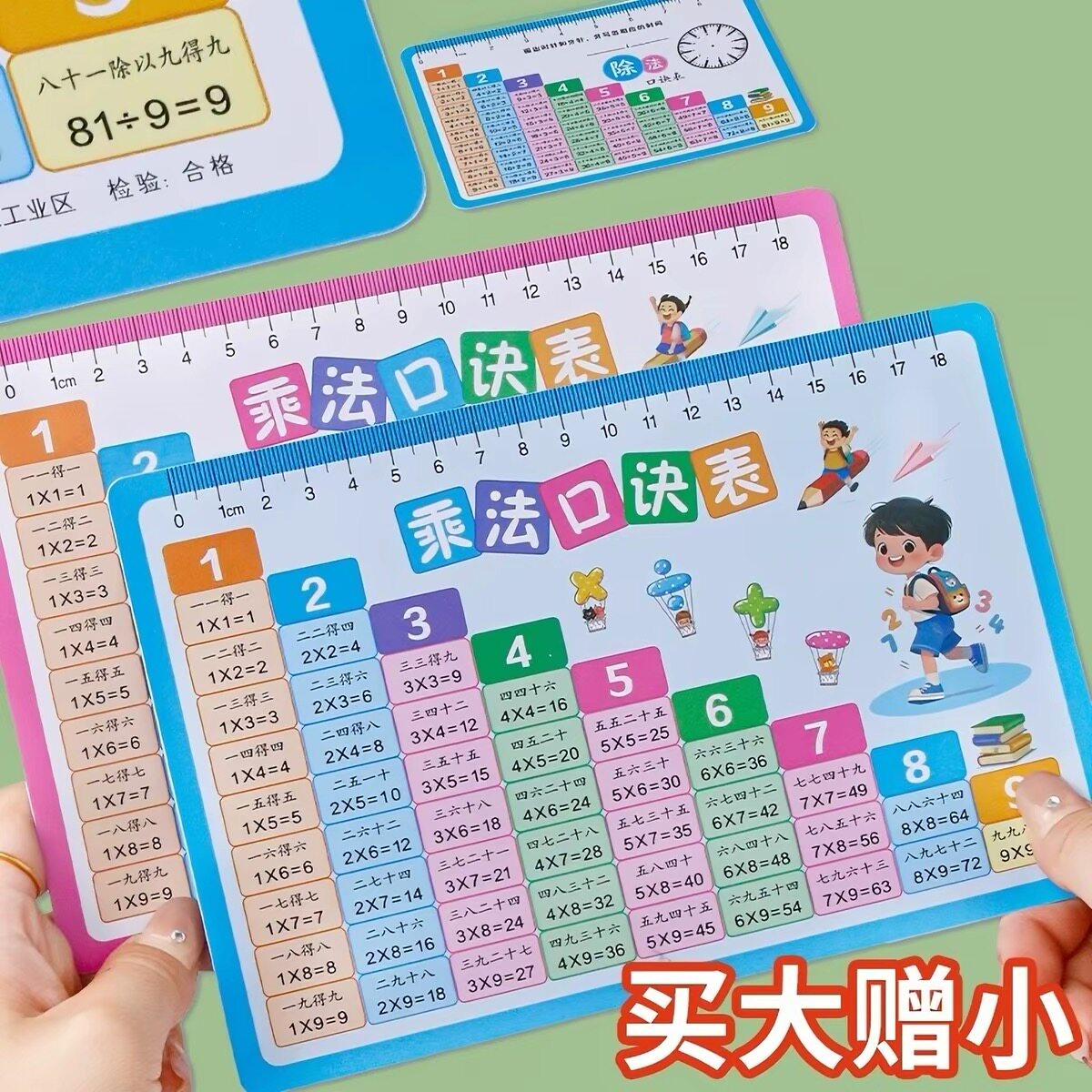 九九乘法除法口诀表卡片小学数学一二年级99背诵好物学习教具公式