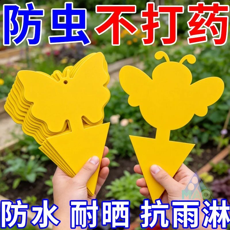 花型蝴蝶型粘虫板黄板双面强力室内专用家用蓟马插杆植物蚊子粘板