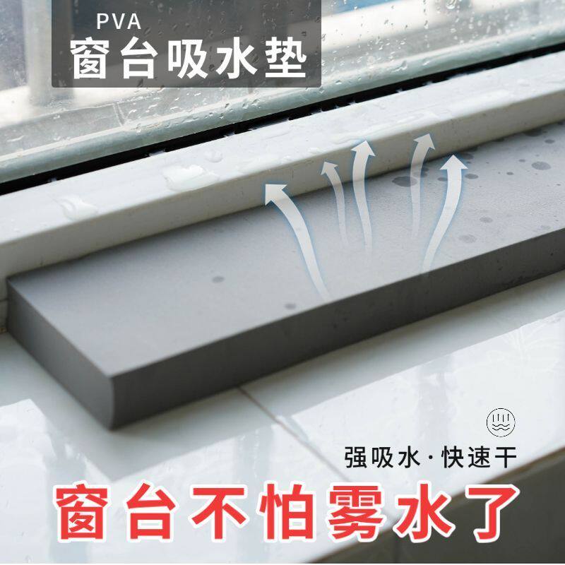 PVA吸水海绵条 玻璃窗户台面挡水条吸收冷凝水水蒸气防淌水海绵贴
