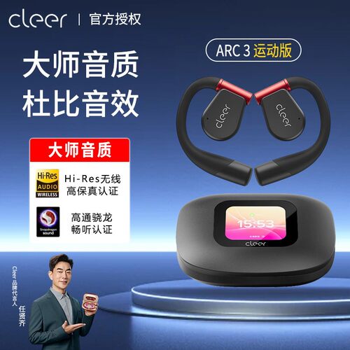 cleer ARC1 代音弧任贤齐郎朗吉娜AI音质无线蓝牙运动开放式耳机