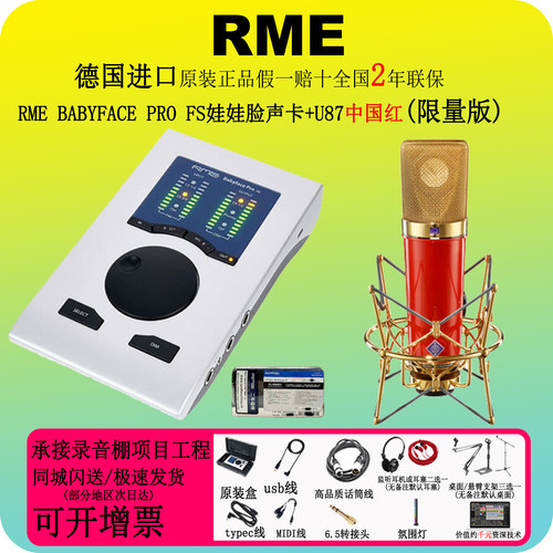 rmebabyfaceprofs娃娃脸声卡