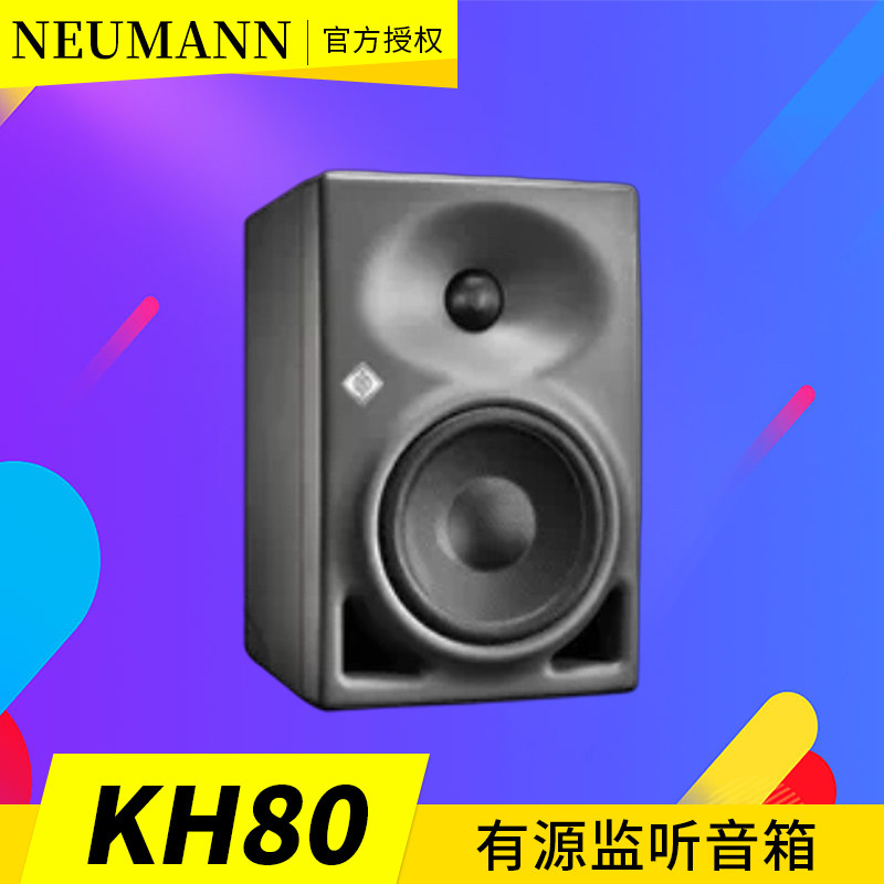 诺音曼Neumann KH80 KH120II KH310A KH310 KH150 有源监听音箱