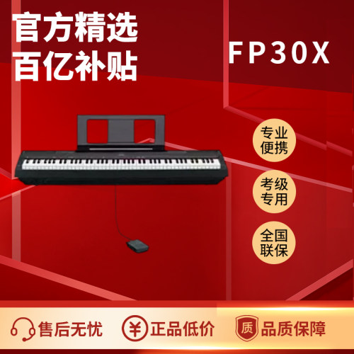 Roland罗兰88键FP30x数码电钢琴