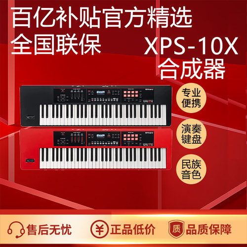 roland罗兰xps10xxps30合成器