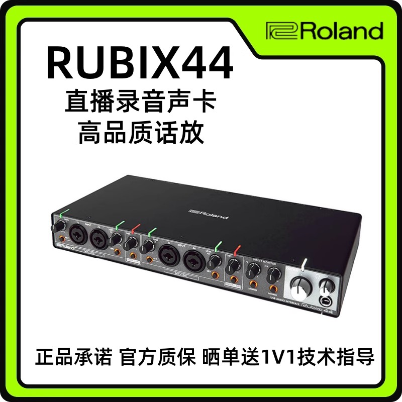 罗兰Rubix44置声卡乐器吉他录音声卡4进4出USB外置音频接