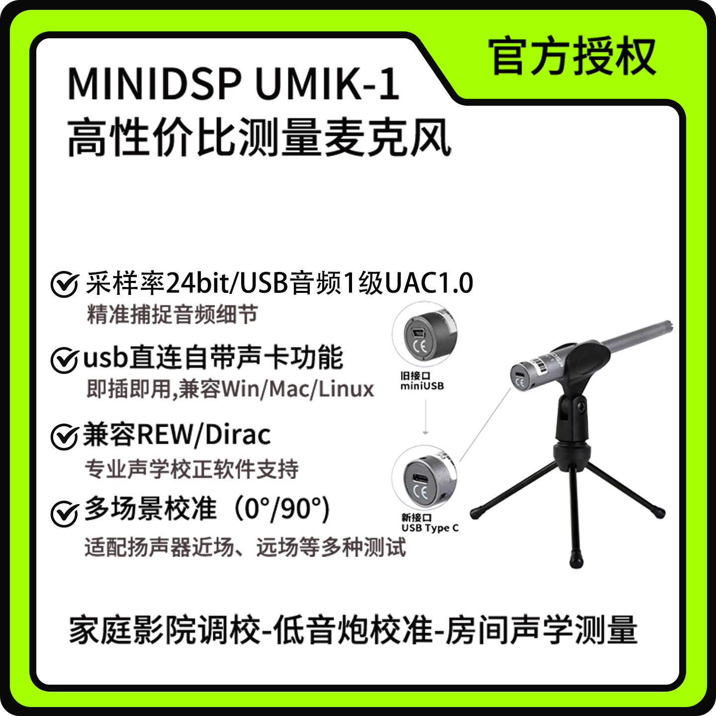 minidspumik-1-2测试校量麦克风