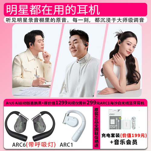 cleer任贤齐arc6ai无线蓝牙耳机