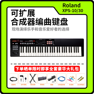 Roland罗兰合成器XPS10/30 JUNO-D6/7/8电子合成器编曲键盘专演出