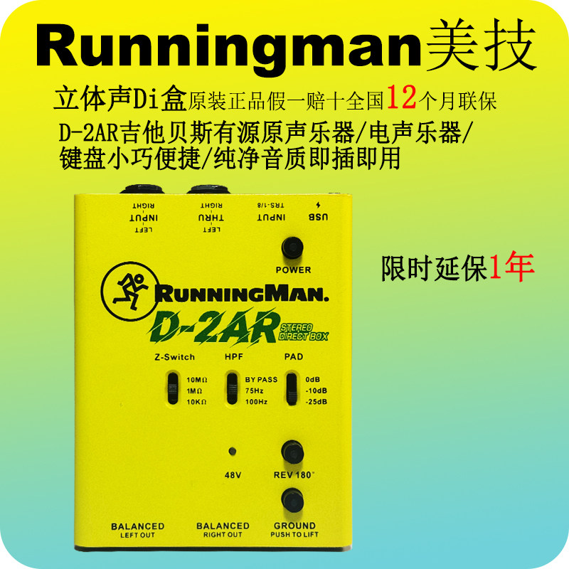 RunningMan美奇D-2AR吉他贝斯有源DI盒双通道立体声舞台即插即用图片