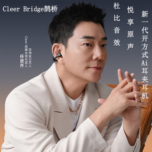 CLEER可丽尔全新Bridge鹊桥开放式AI无感无线蓝牙耳挂式耳夹耳机