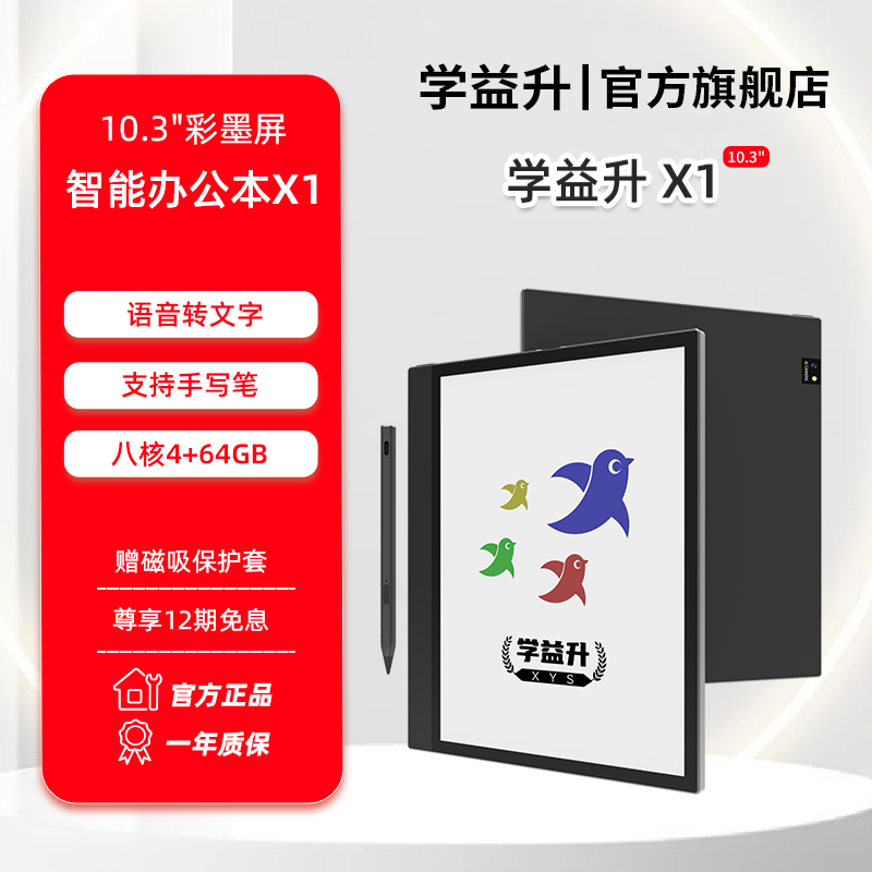 学益升10.3寸彩墨屏电纸书阅读器