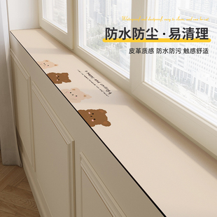 极窄窗台垫防水防尘保护垫子防护垫防晒皮革免洗可擦窗沿垫可定制