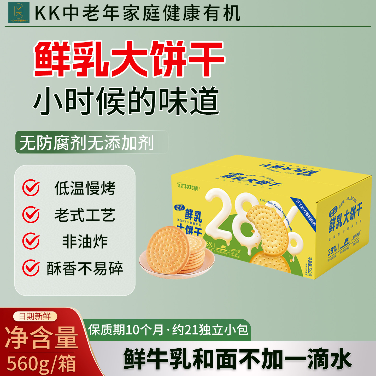 牧北鲜鲜乳牛奶大饼干独立包装整箱酥性薄脆饼奶香健康零食下午茶