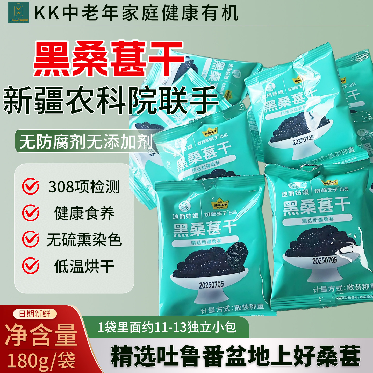 【无防腐剂】切糕王子桑椹干黑桑椹特级正宗新疆桑葚干果即食泡水,零食/坚果/特产,桑椹干,淘宝优惠券,粉丝福利购,淘宝优惠卷