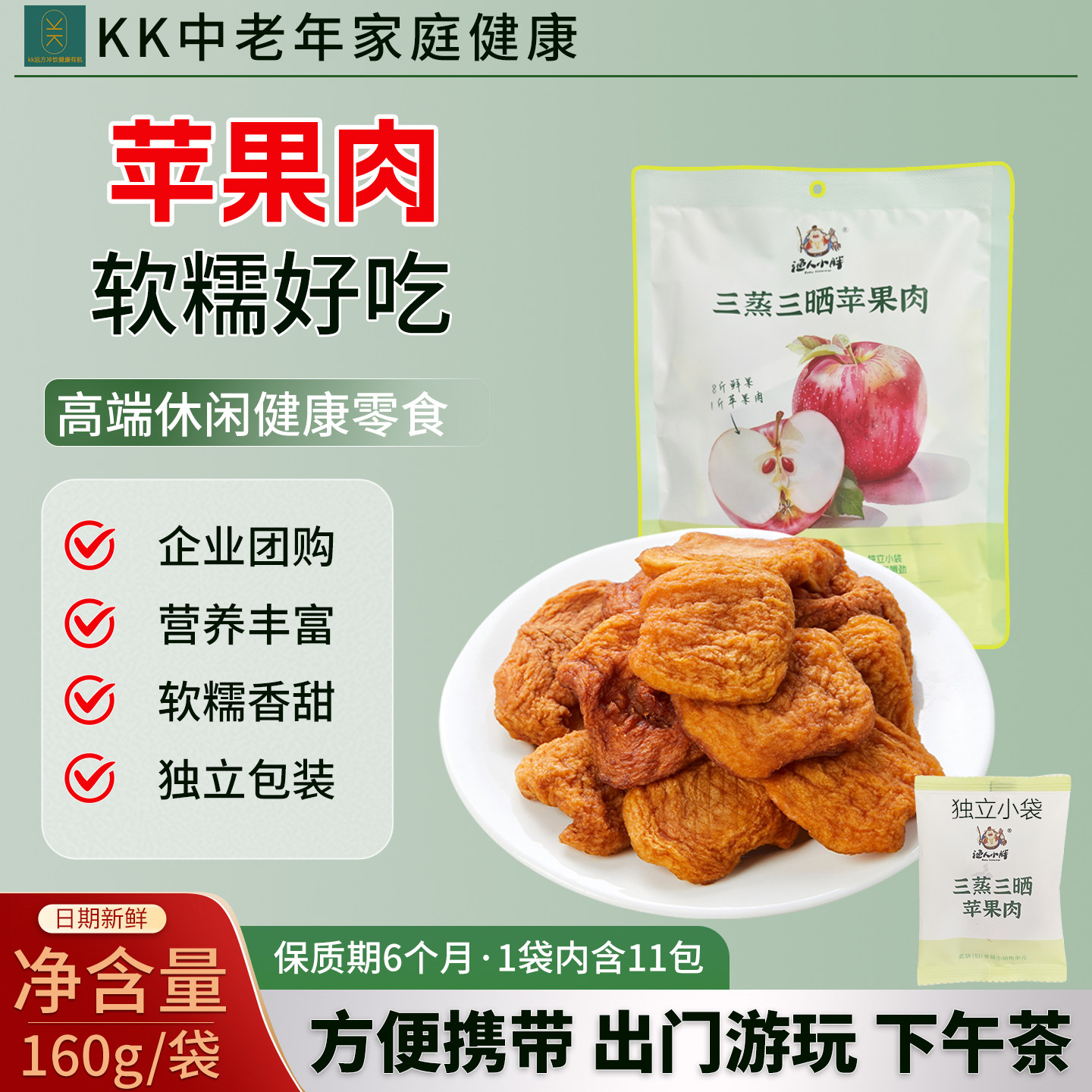 三蒸三晒苹果干无添加白砂糖独立小包装原味山东烟台红富士苹果肉