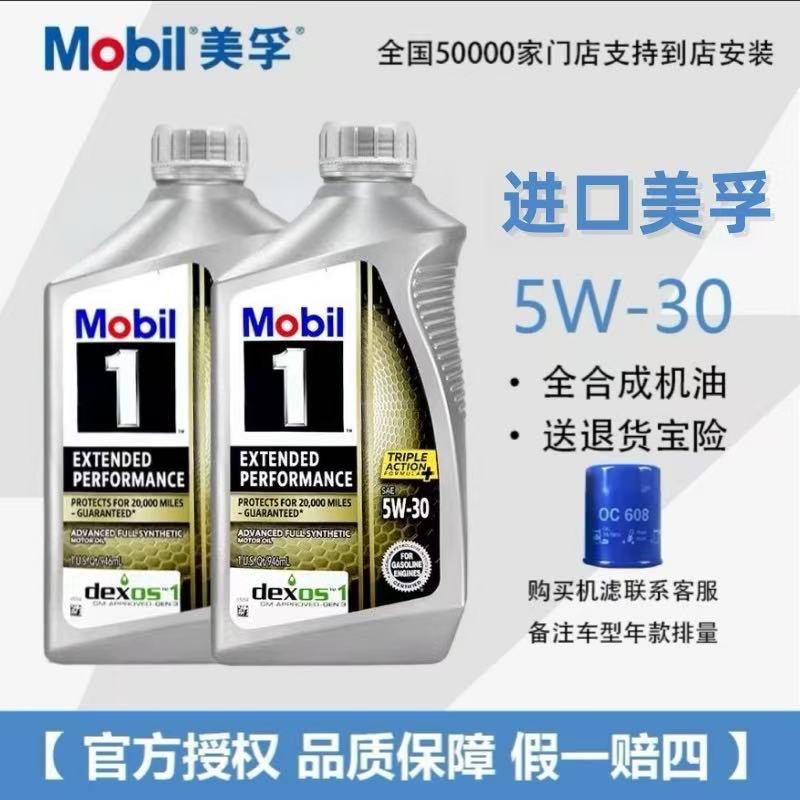 进口美孚一号美版EP全合成机油